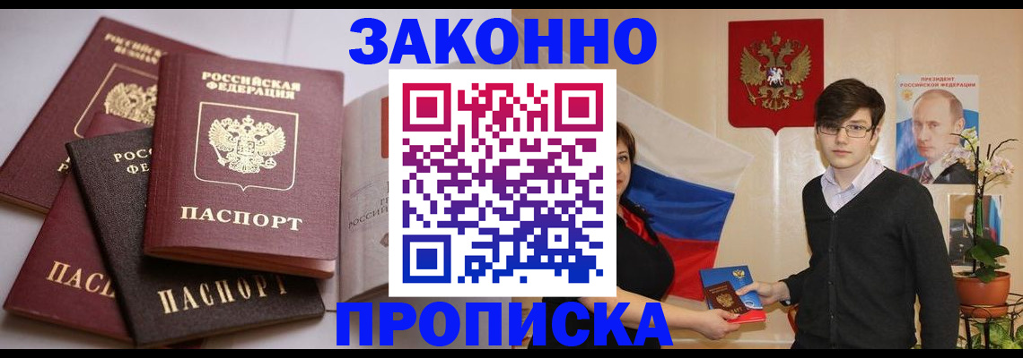 прописка для работы в Подпорожье