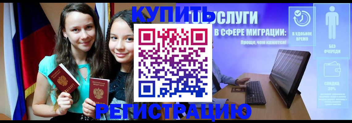 прописка для работы в Подпорожье